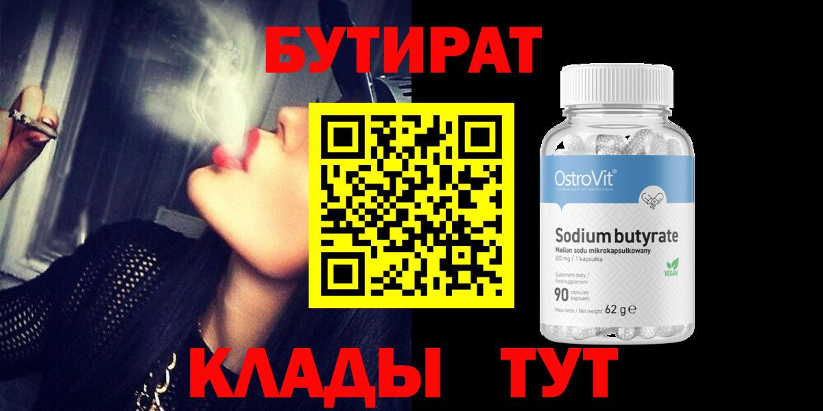 Кириши  БУТИРАТ оксибутират  Вход с VPN 