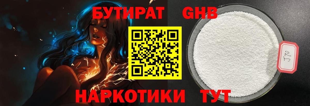 БУТИРАТ бутандиол Кириши