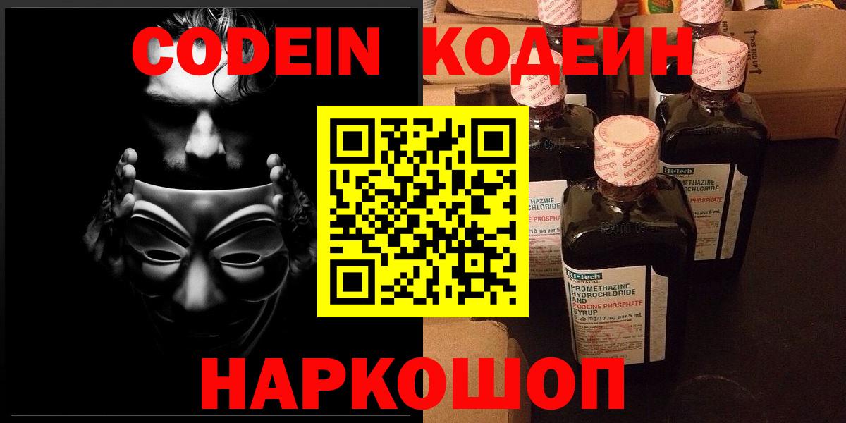 Codein Purple Drank  Вход с VPN  Кириши  Codein Purple Drank 