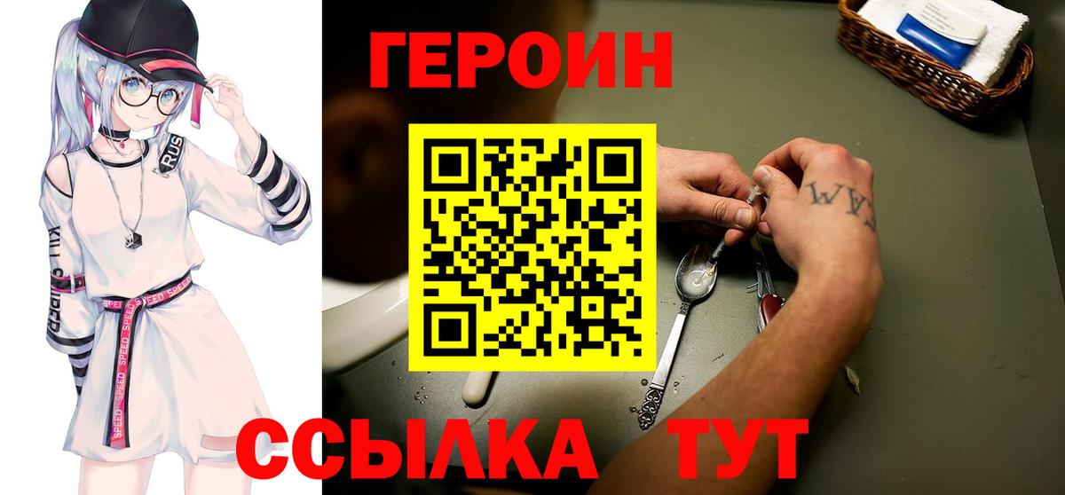 Героин VHQ  Вход с VPN  Кириши 