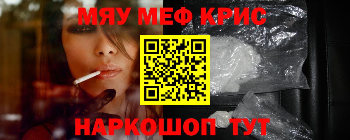 МЯУ-МЯУ  Мефедрон 4 MMC  Мефедрон кристаллы  Вход с VPN  Кириши 