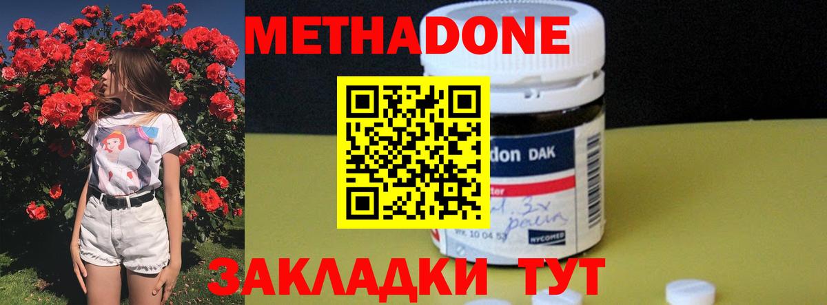 МЕТАДОН methadone Кириши