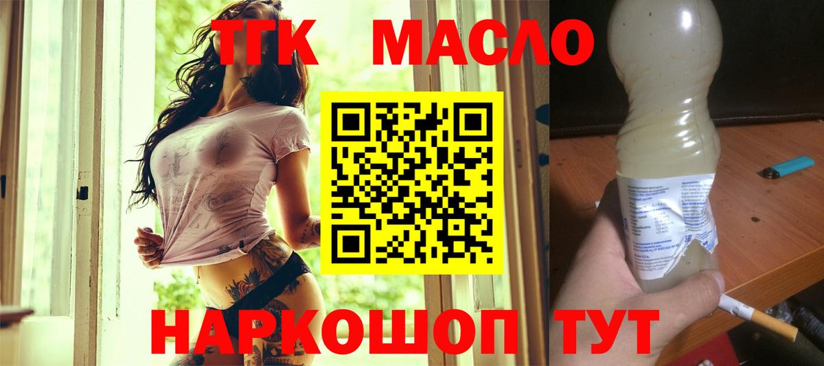 Дистиллят ТГК жижа  Вход с VPN  Кириши  ТГК гашишное масло 
